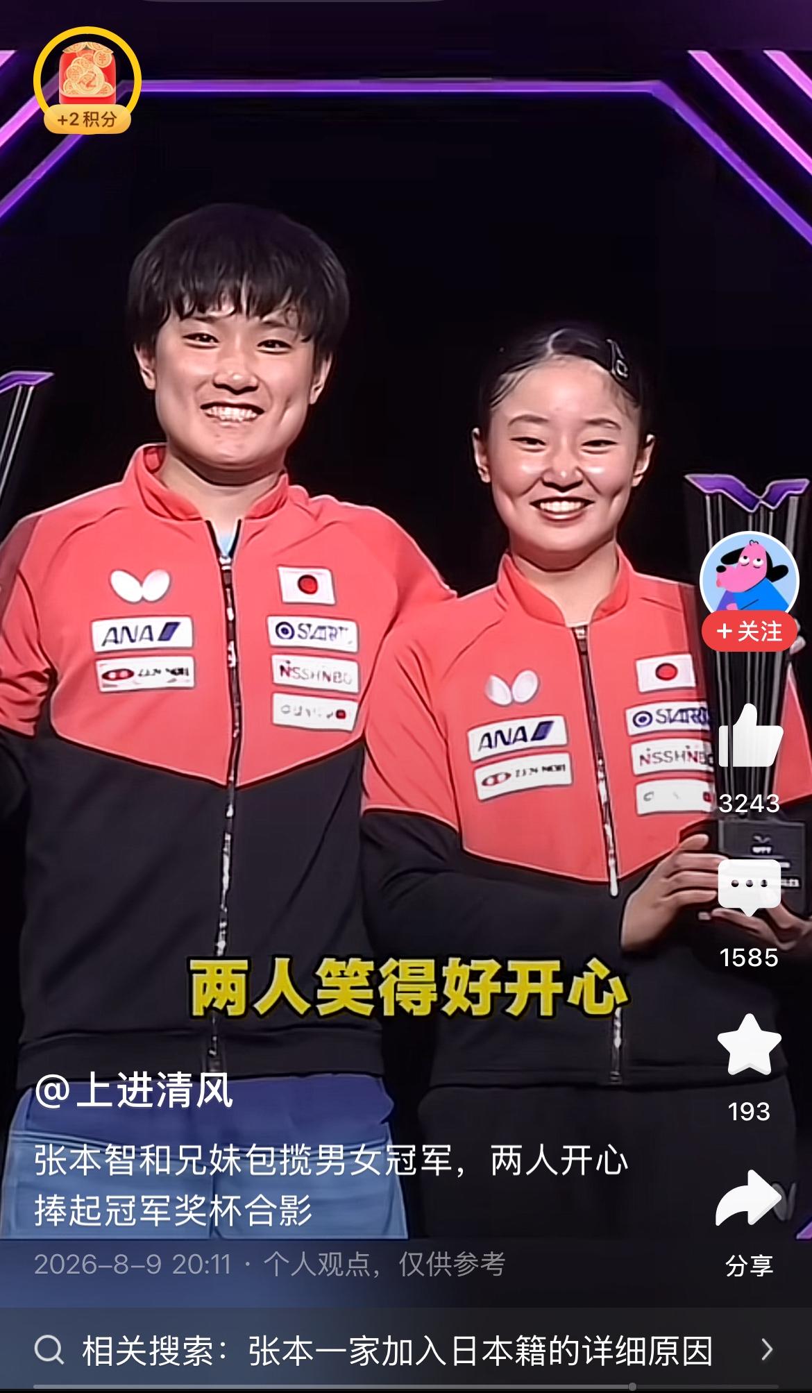 张本智和兄妹刚刚在WTT横滨冠军赛获得冠军，各得奖金4万美元。比赛一结束，张本
