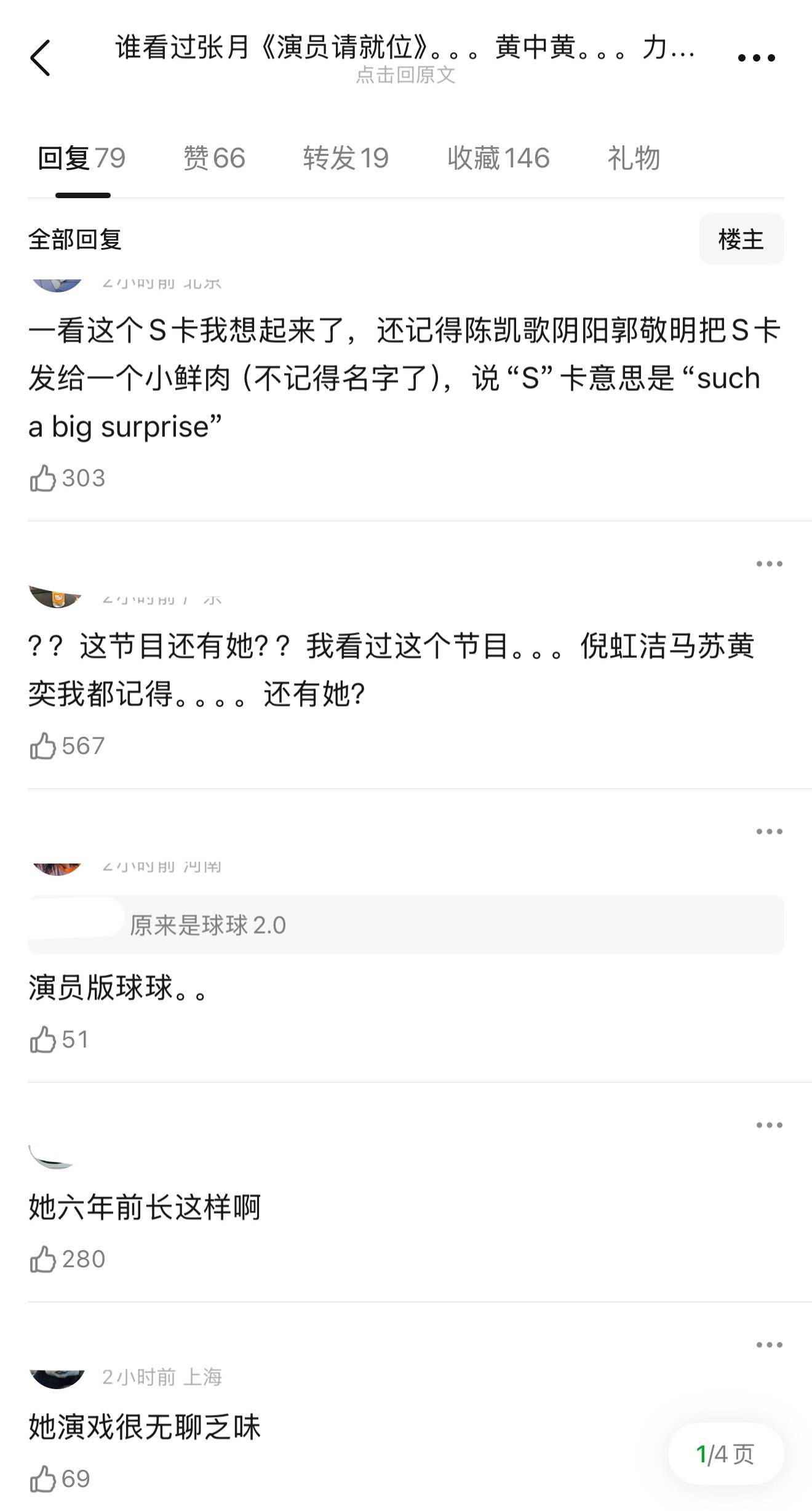 张月在《浪姐》引争议之后，她在《演员请就位》中的表现也被热议了，网友说她是皇中皇