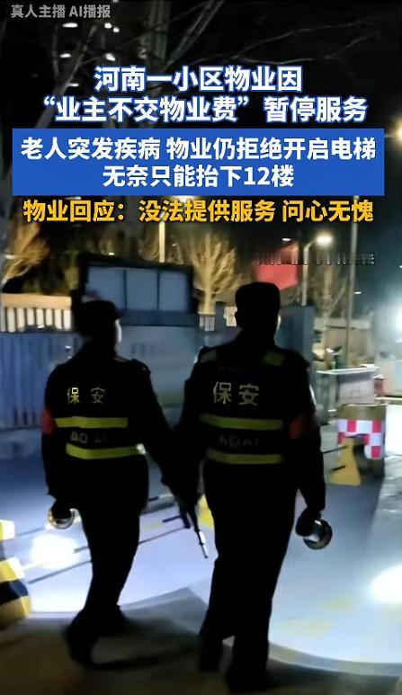 太心寒了！80%住户不交物业费，物业直接关停6部电梯9天！12楼两位老人病重急需
