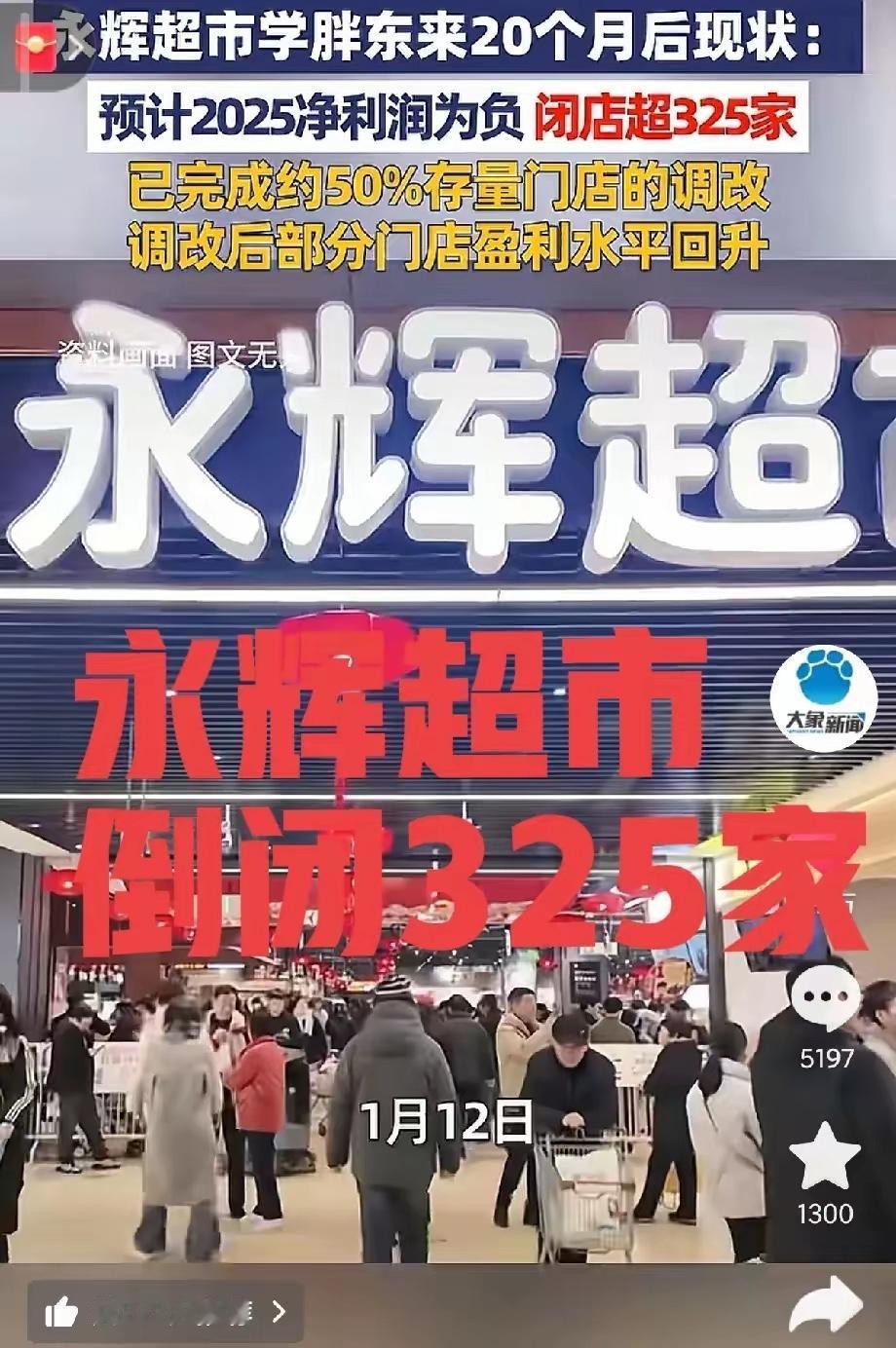 笑死了！永辉超市学胖东来，20个月后倒闭了325家，一听营业员吐槽，瞬间懂了，原