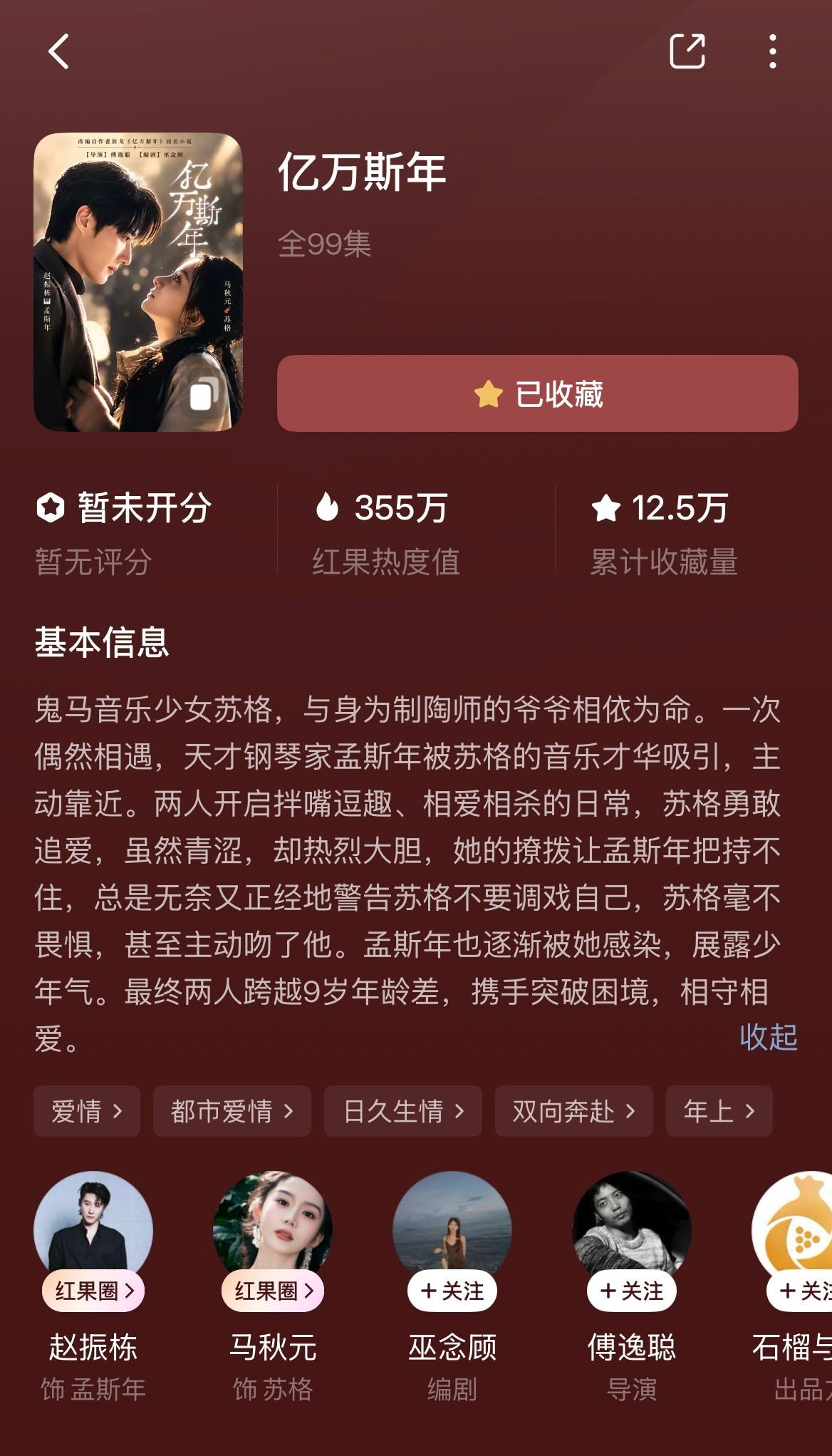 今天看的短剧《亿万斯年》，双向救赎➕日久生情➕天选爱情，年上感我可太喜欢了，主演