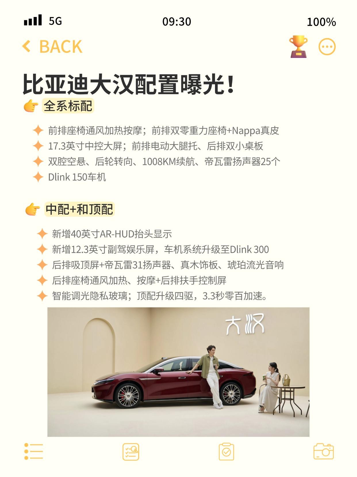 看了迪吹的视频，关于比亚迪大汉EV的配置也有了一些了解。我总结一句话就是，入
