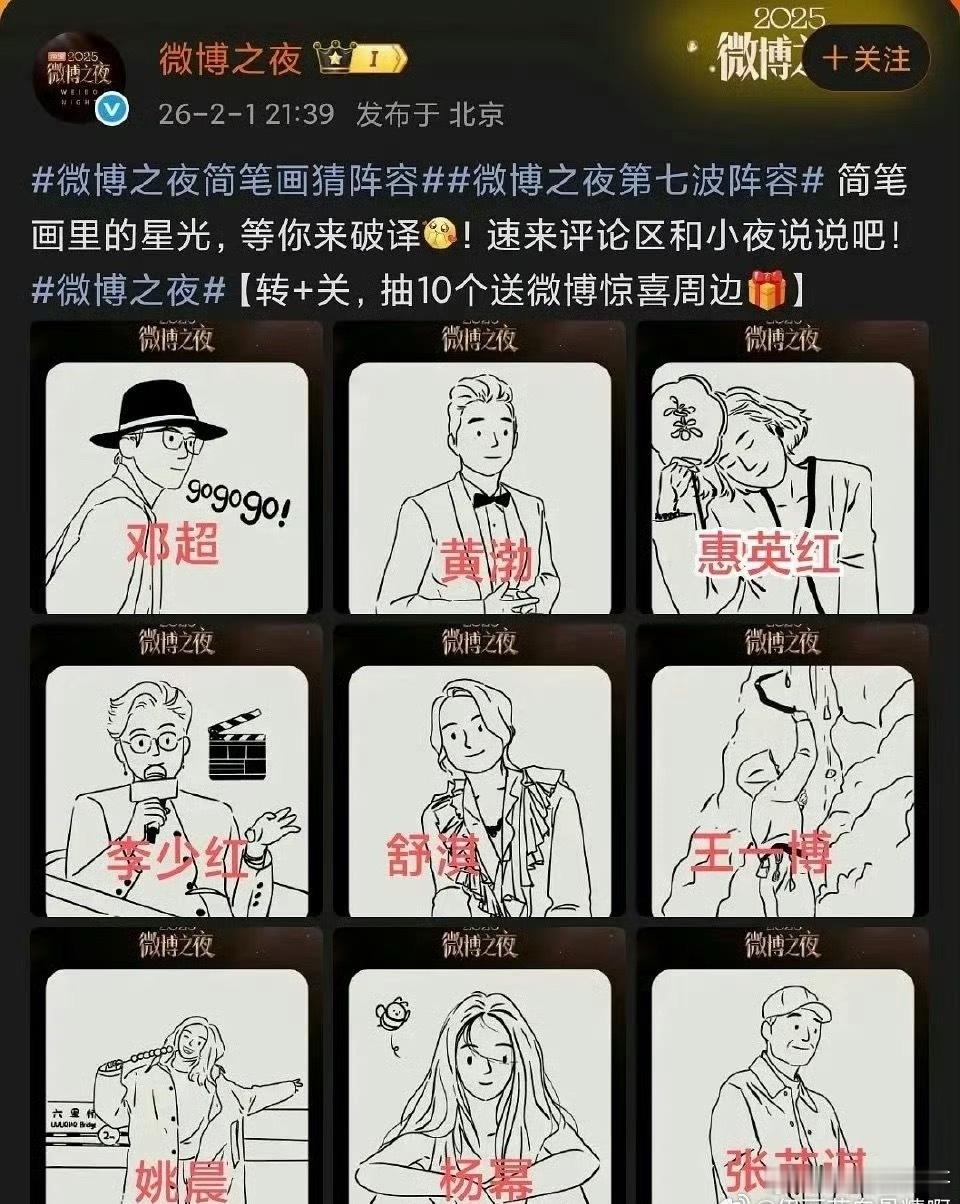 微博之夜不敢想象今年微博之夜有多热闹