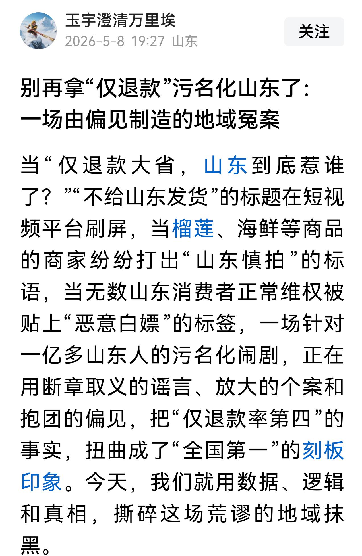 山东那个仅退款榴莲的被拘留了！这个是事实吧！