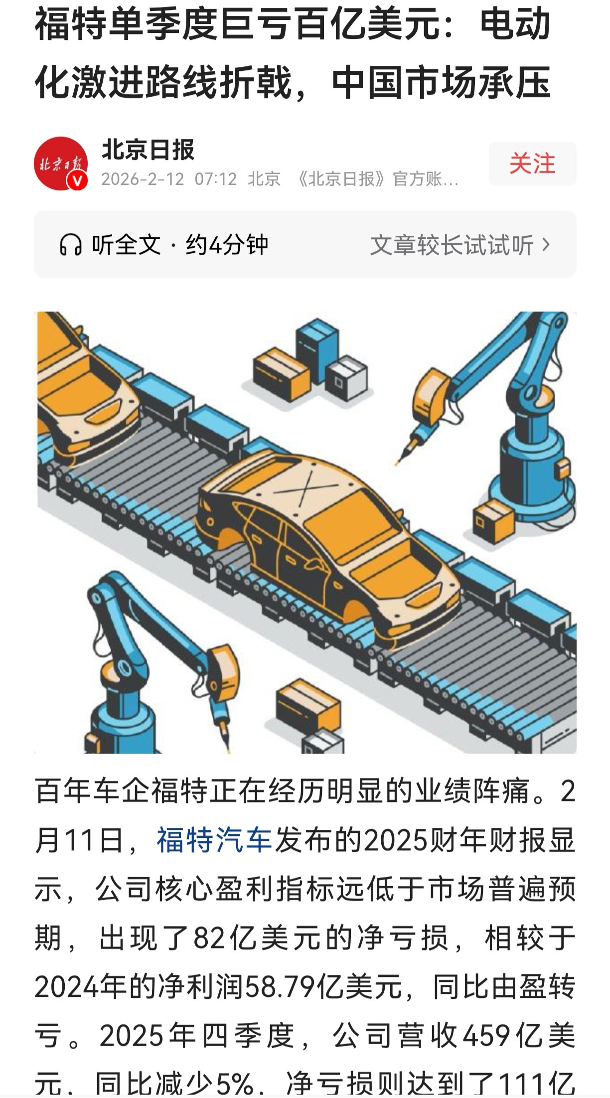 福特烧光130亿也玩不转电车，你还天真以为是西方不屑玩吗？