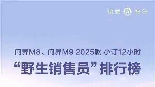 开售36小时卖了380台问界! 余承东深夜去该博主抖音直播间表感谢