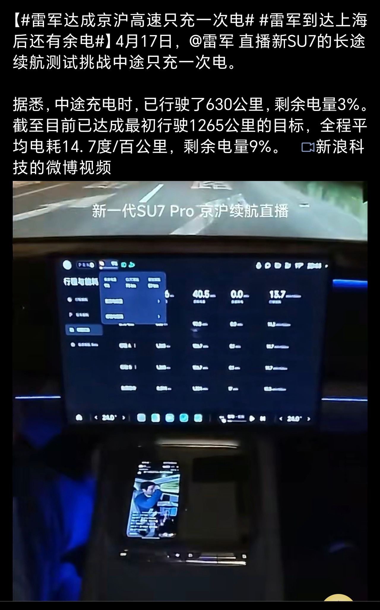 雷军达成京沪高速只充一次电赢麻了……