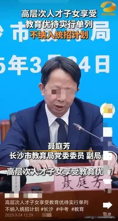 3月24日湖南长沙某地发布2025年中考中招新措施，新措施规定:高层次人才子女享