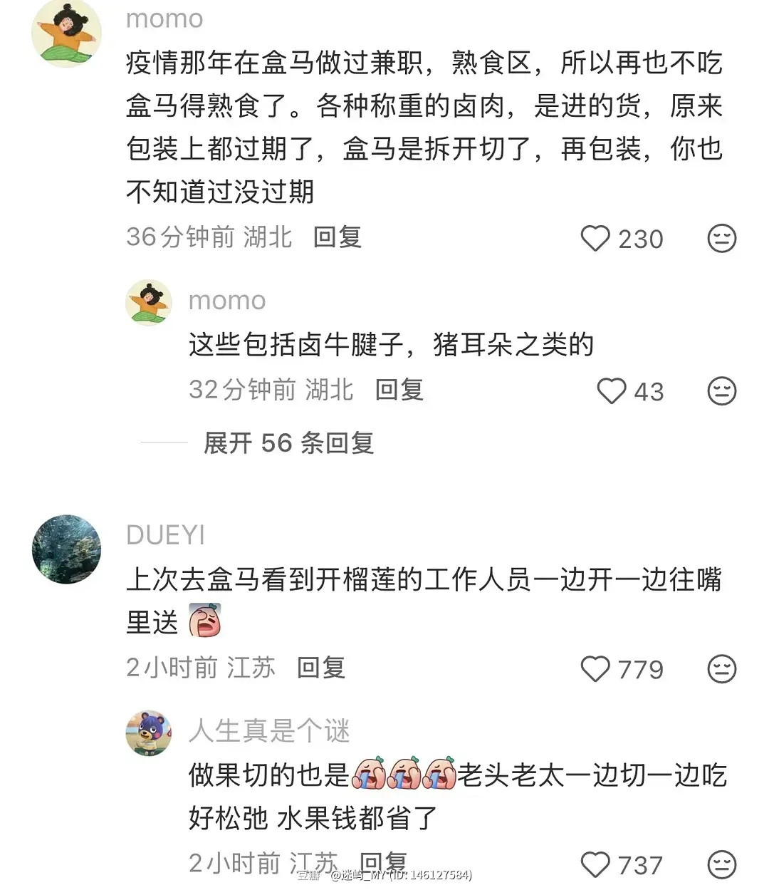 连盒马也不干净了吗？