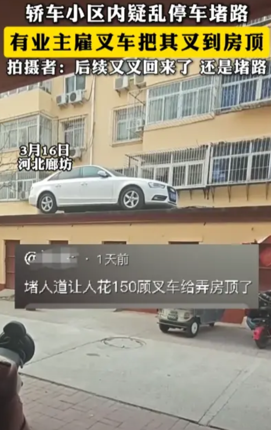 “还是不能太心软！”3月16日，河北廊坊一辆白色奥迪车堵住小区道路，邻居一气之下