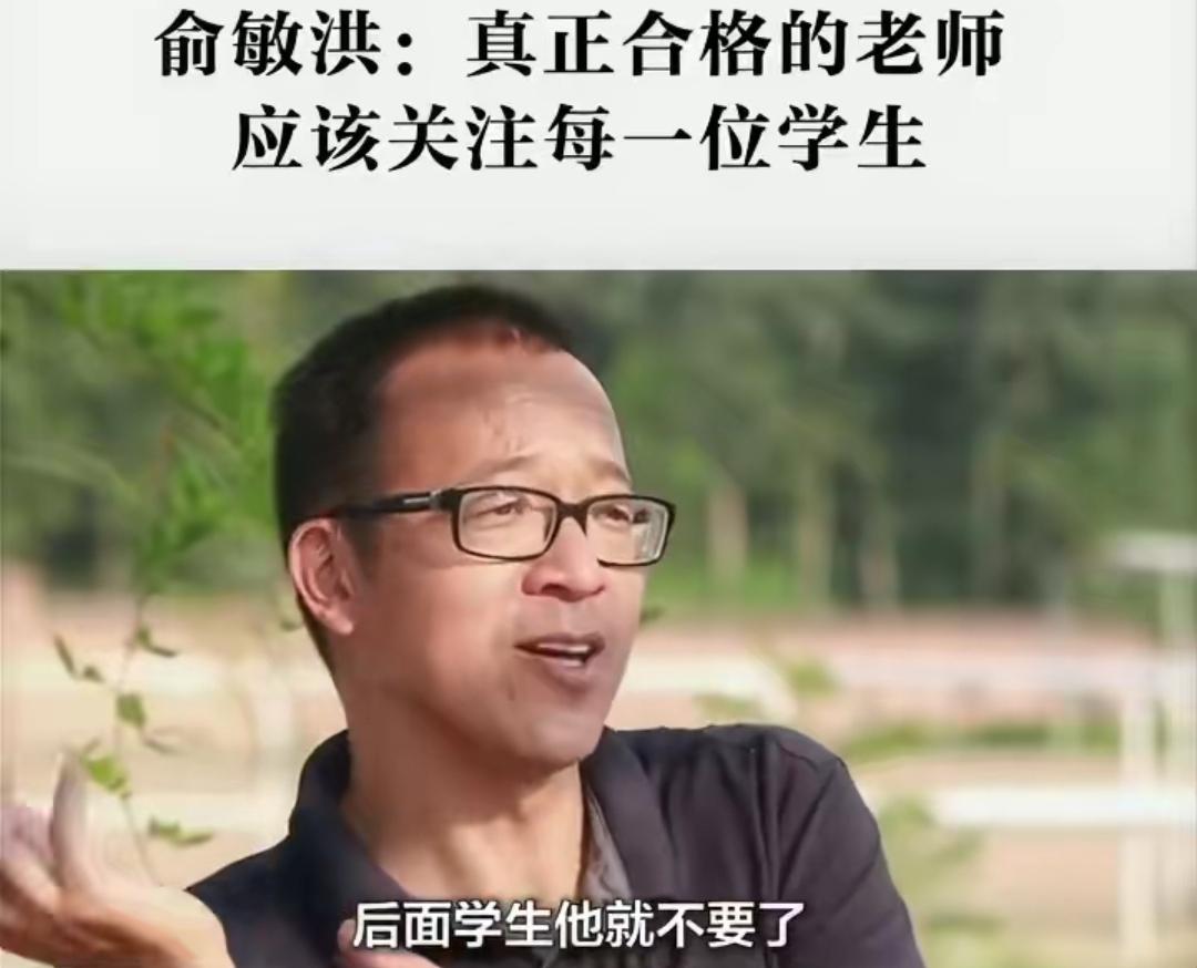 俞敏洪称中小学教师一大半不合格？实在让人无语！教师群体到底碍着谁了？[打脸