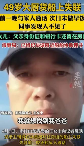 山东青岛，49岁大厨王锡得有8年海龄，6月5日晚刚登上香港开往舟山的新船。6日清