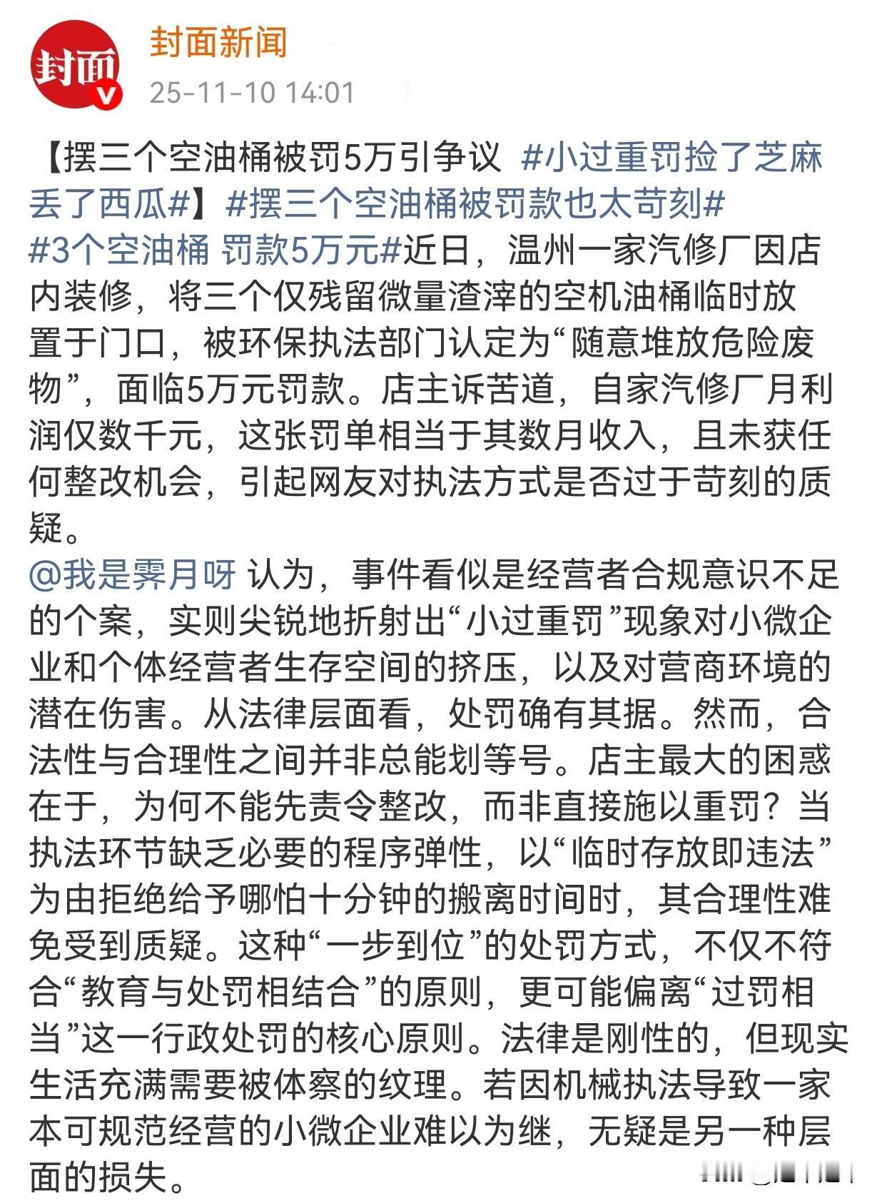 😲小错重罚？店门口摆放三个空油桶，罚款五万🥺25年11月1日，温州瑞安一家