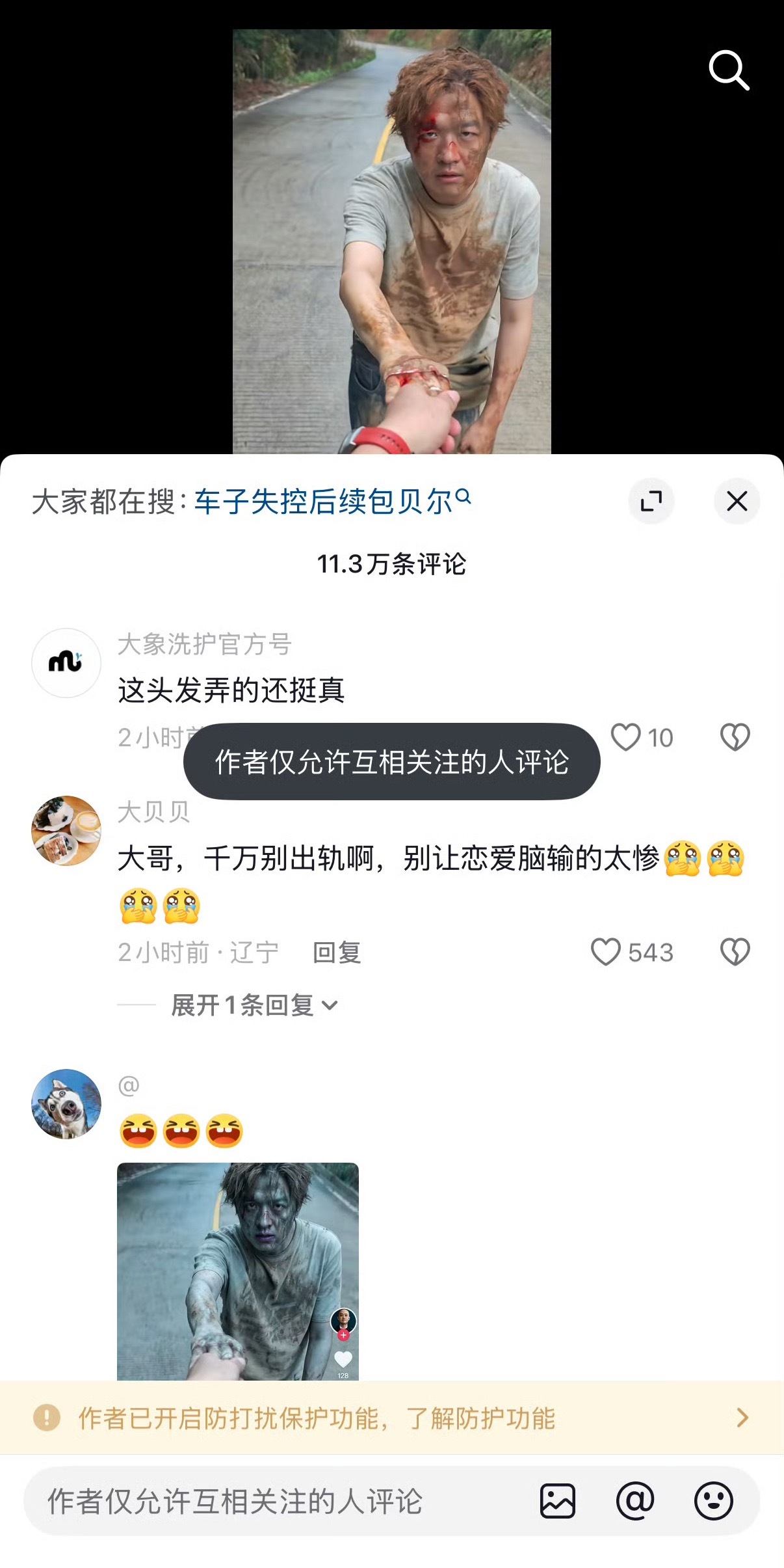 包贝尔和包文婧一起把评论关闭了…​​​