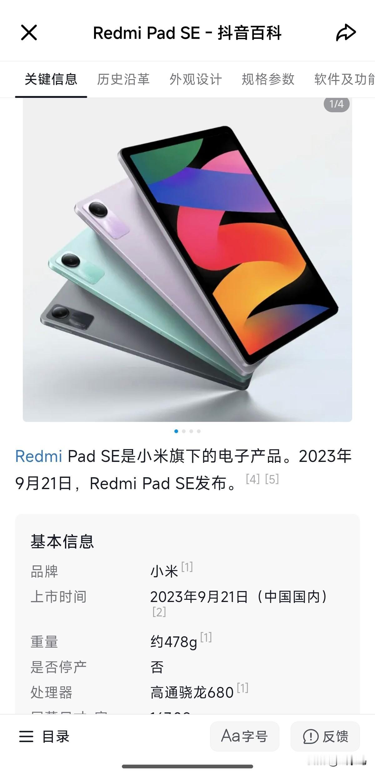 啥玩意？小米也有高通骁龙680的新机？一看，额，这23年发布，当年