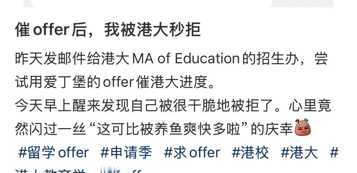 一同学拿到了爱丁堡大学的offer，并以此催促港大：“看，我都拿到爱丁堡的off