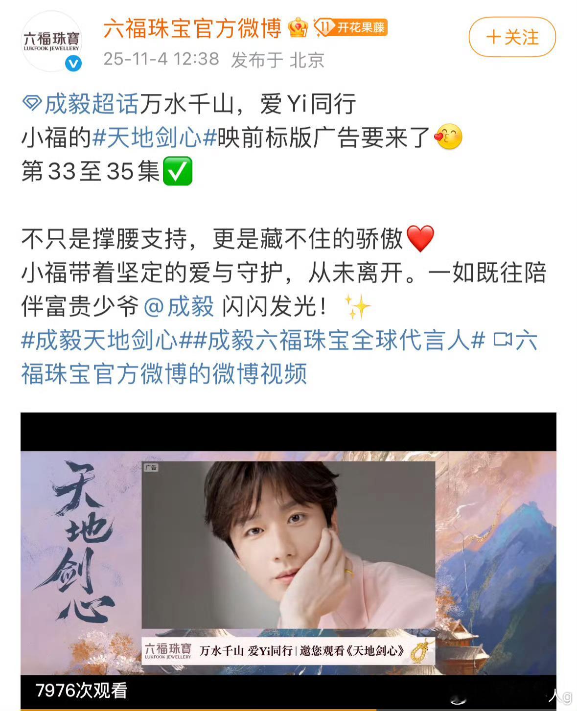 不知道说啥了…王一栩，你真的，给成毅和成毅代言的品牌方磕几个吧…​​​