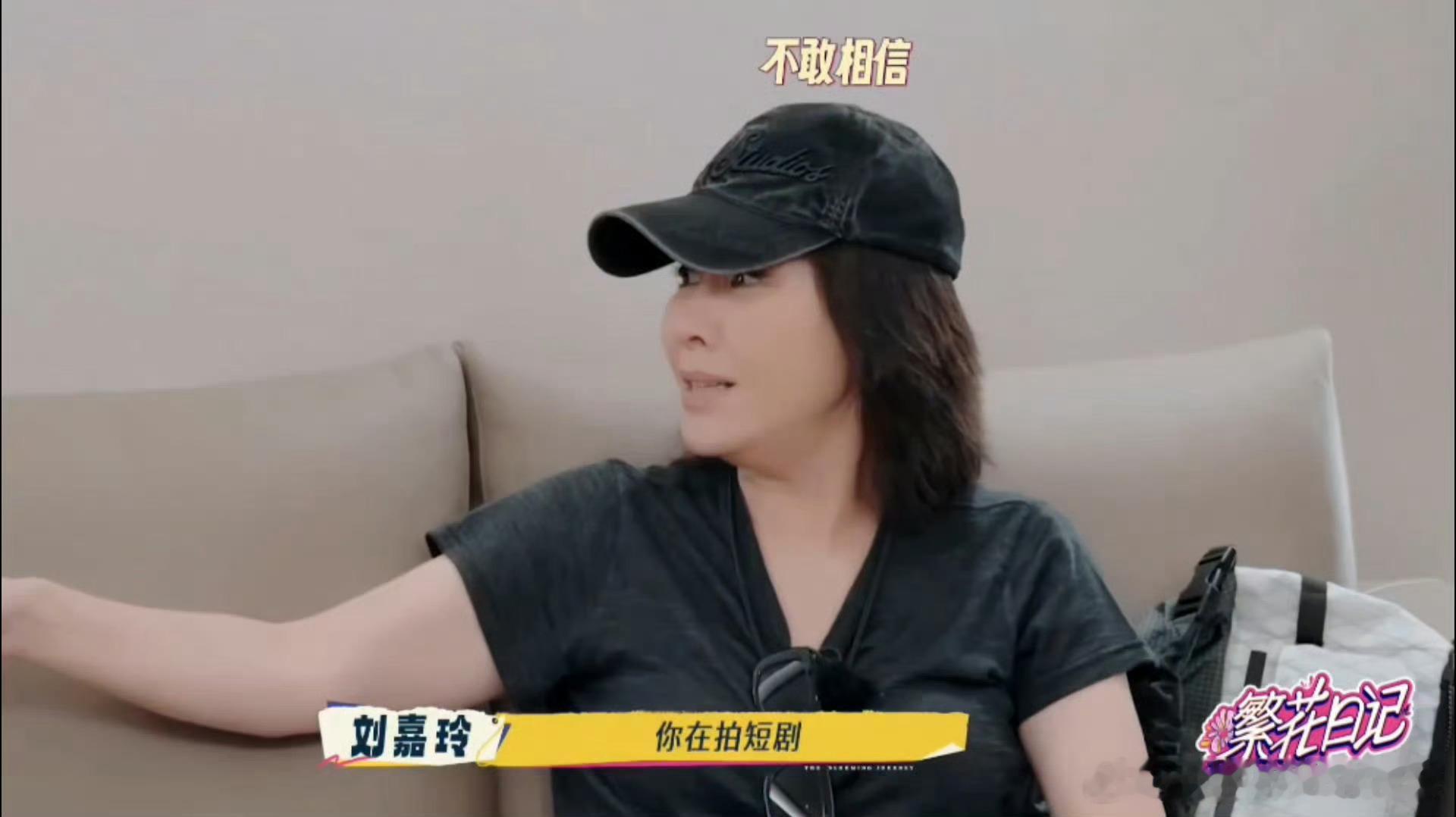 刘嘉玲震惊刘晓庆拍短剧了刘晓庆说自己拍过短剧，刘嘉玲听了震惊：你在拍短剧？？好