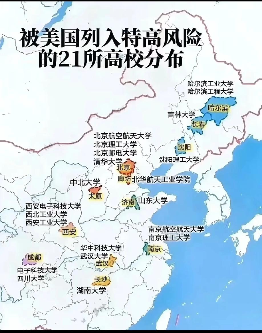 美国眼力特高风险的21所高校，这就是光荣榜啊，报考就参照这个