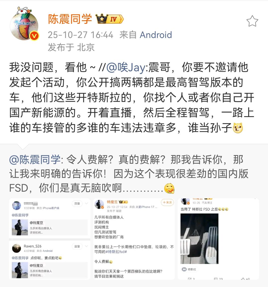 陈震邀请特斯拉的簇拥博主,来测试特斯拉的FSD与国产车辅助驾驶对比!网友建议: