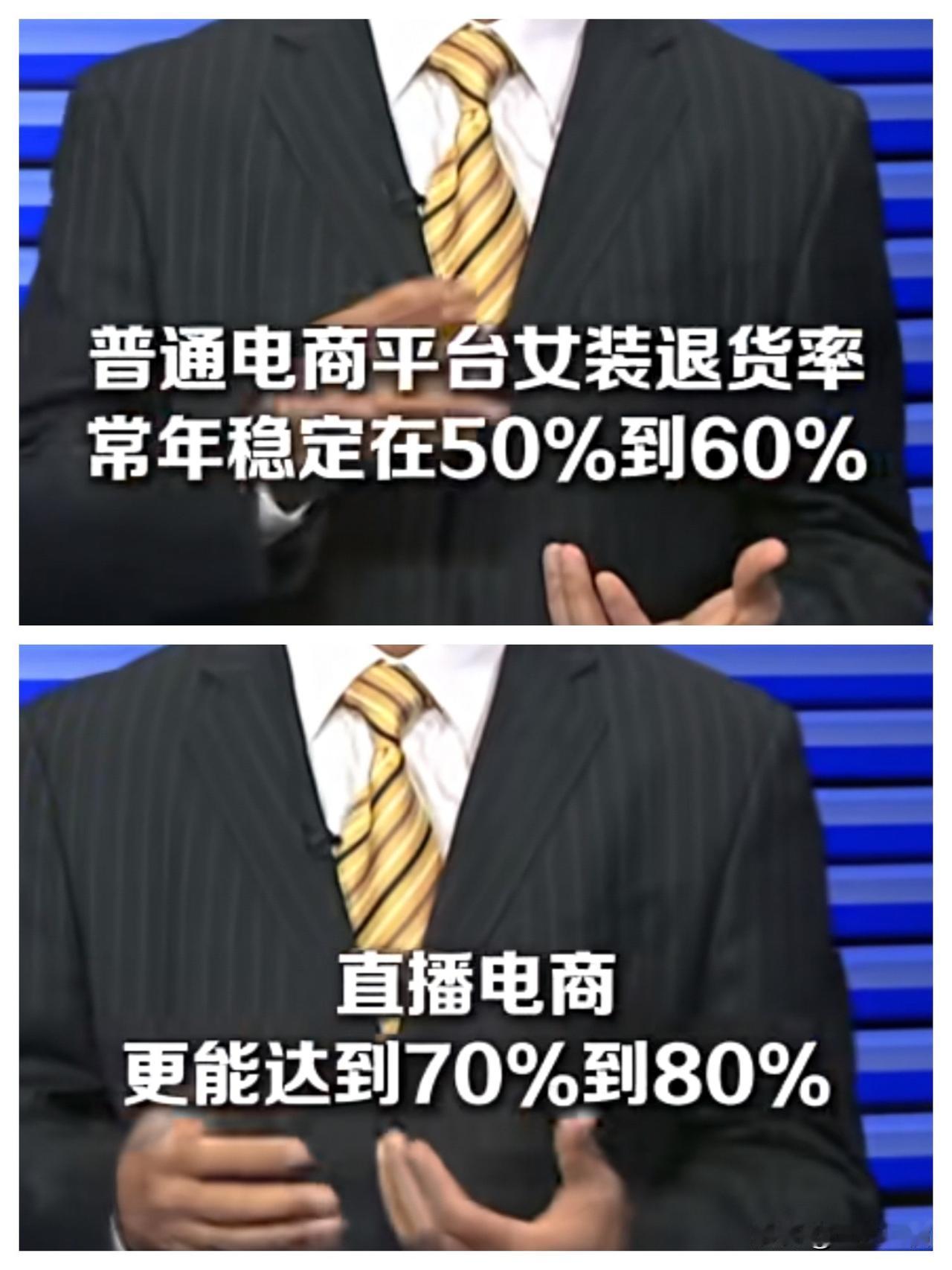 我质疑电商及直播平台退货率居高不下只归因于那些少数蹭穿行为的的不恰当性。网友纷