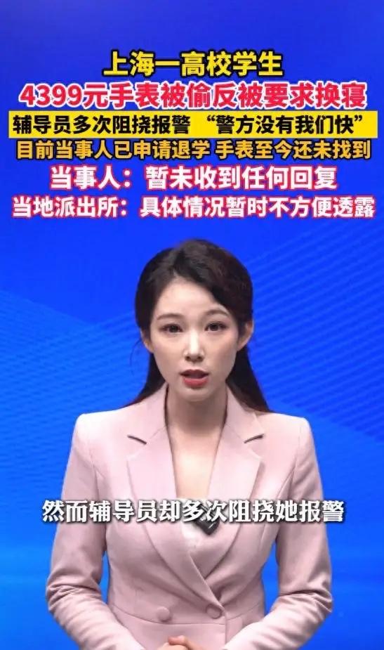 “报警没用”！上海，某大学女生价值4399元的苹果手表在宿舍不翼而飞，通过手机定