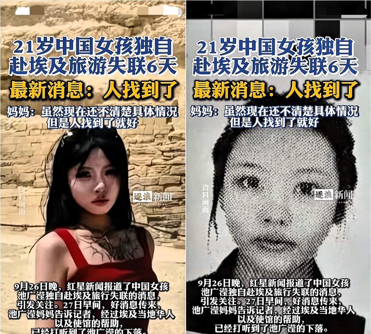 这两天一直关注这个21岁的中国女孩。还好在埃及失联后多日通过华人社团帮忙，终于