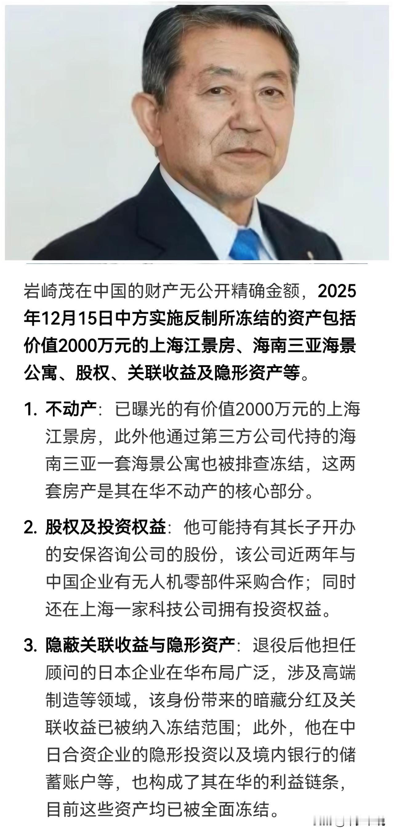 被中国制裁的岩崎茂在华累计资产过亿之前一直以为一个日本高官怎么会在中国有资产，