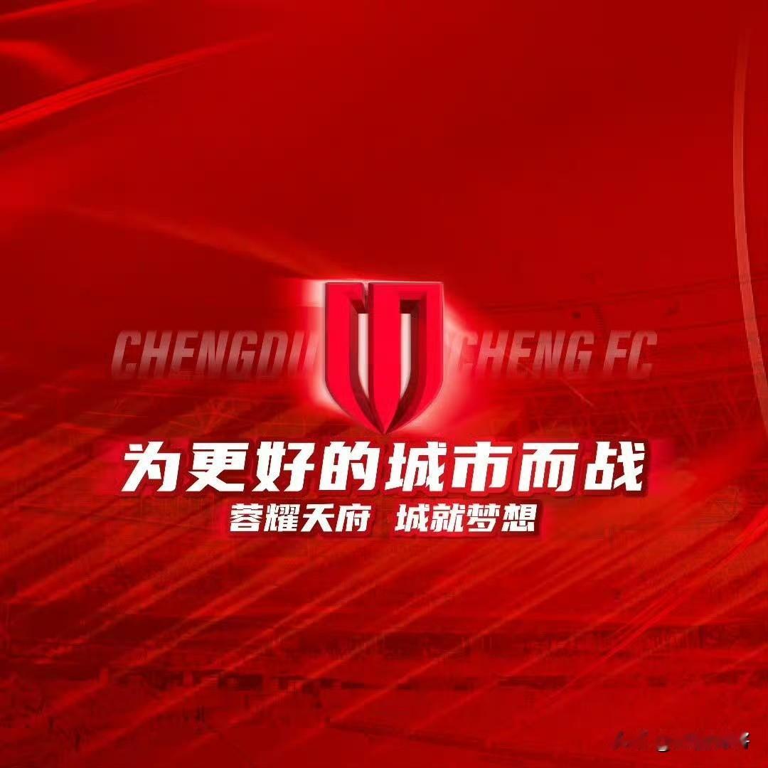 河南俱乐部限制购票，成都蓉城发布温馨提示：无票球迷尽量别去客场据悉，身份证为四