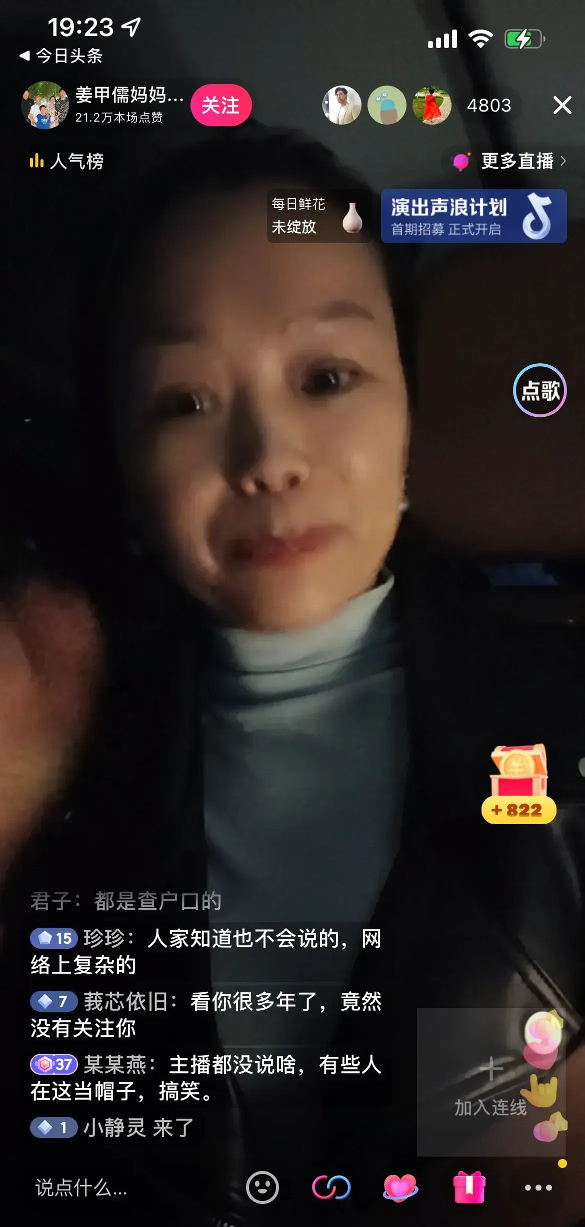 浩南妈妈去向成谜到底发生了什么？姜甲儒妈妈直播，网友们都