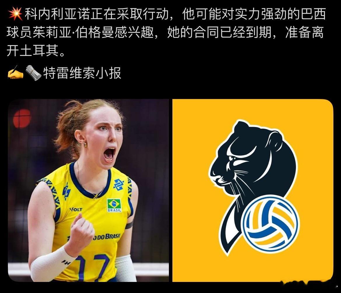 【科内正采取行动—-锁定贝格曼】贝格曼和土航合同到期，科内可能对贝格曼感兴趣世界