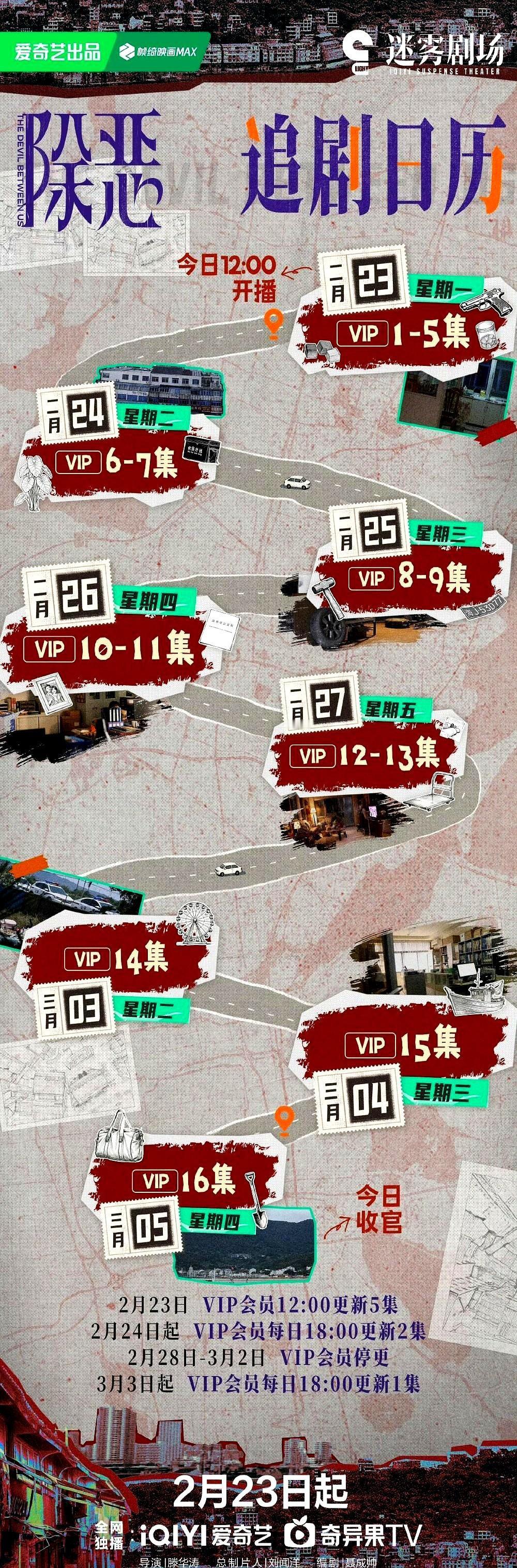 两新剧同天打擂，却给观众下了剂“分裂药”。一部是任素汐王骁的《除恶》，爱奇艺独