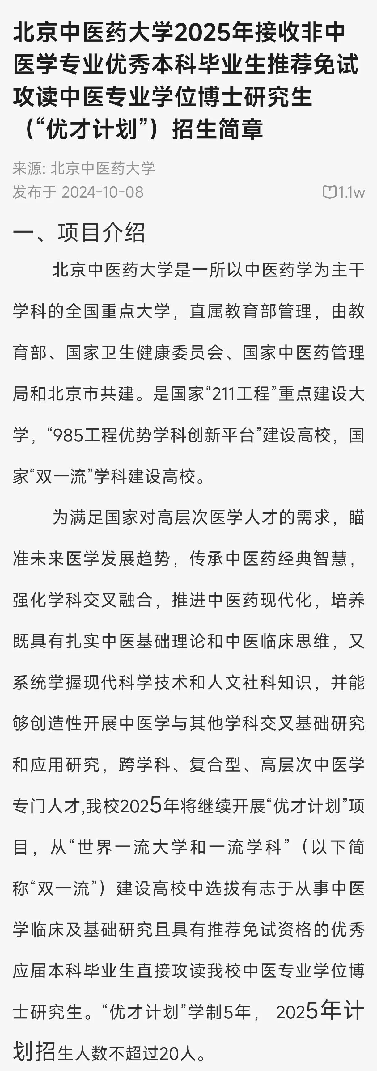 除了协和4+4之外，上交也有4+4，浙大也有类似选拔。你知道吗，中医领域的唯一2