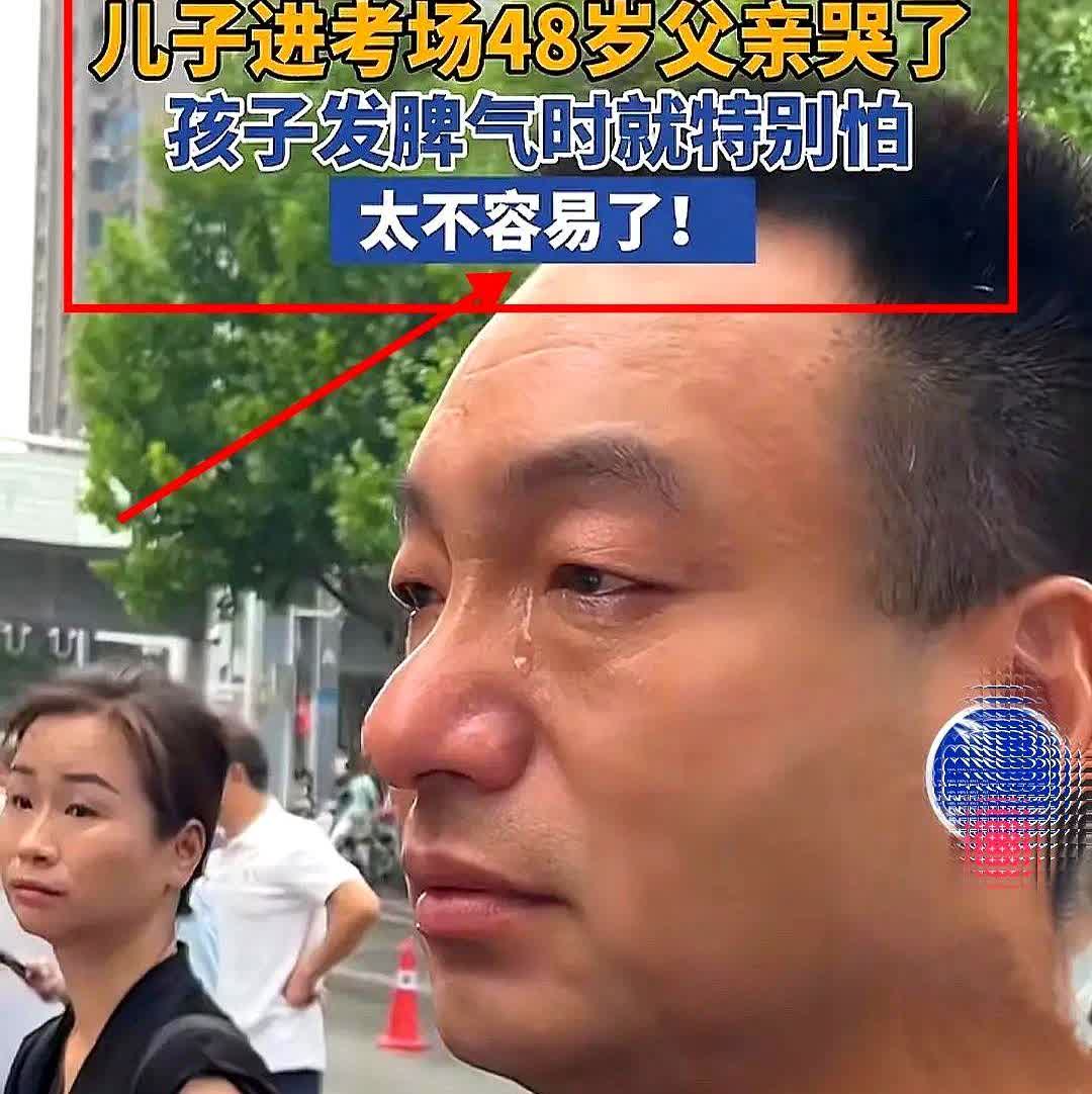 太真实了！儿子进考场后48岁父亲哭了！三年以来孩子只要一发脾气全