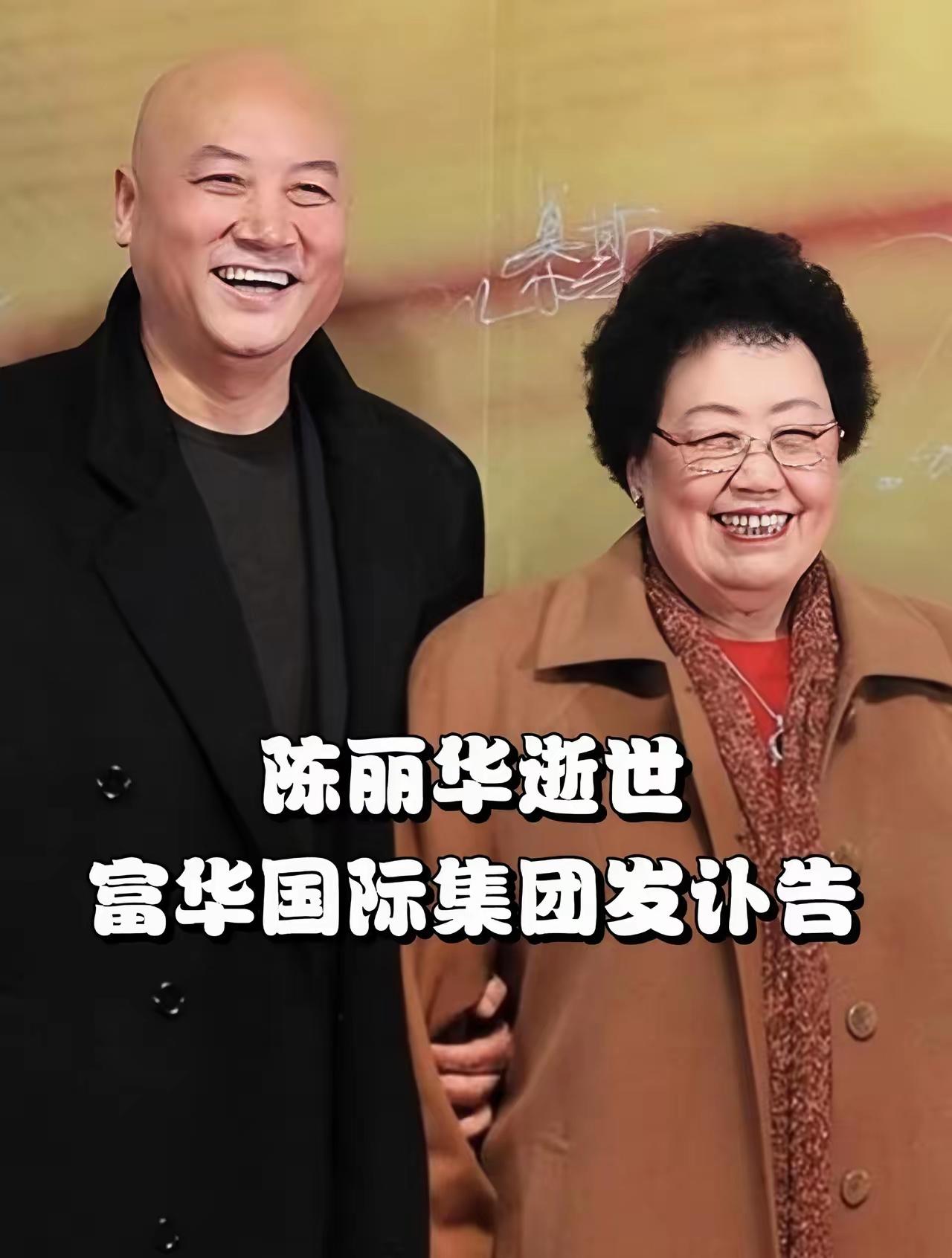 陈丽华的讣告细节，藏着不一样的人生格局！有丈夫迟重瑞相伴36载，四位子女均已成