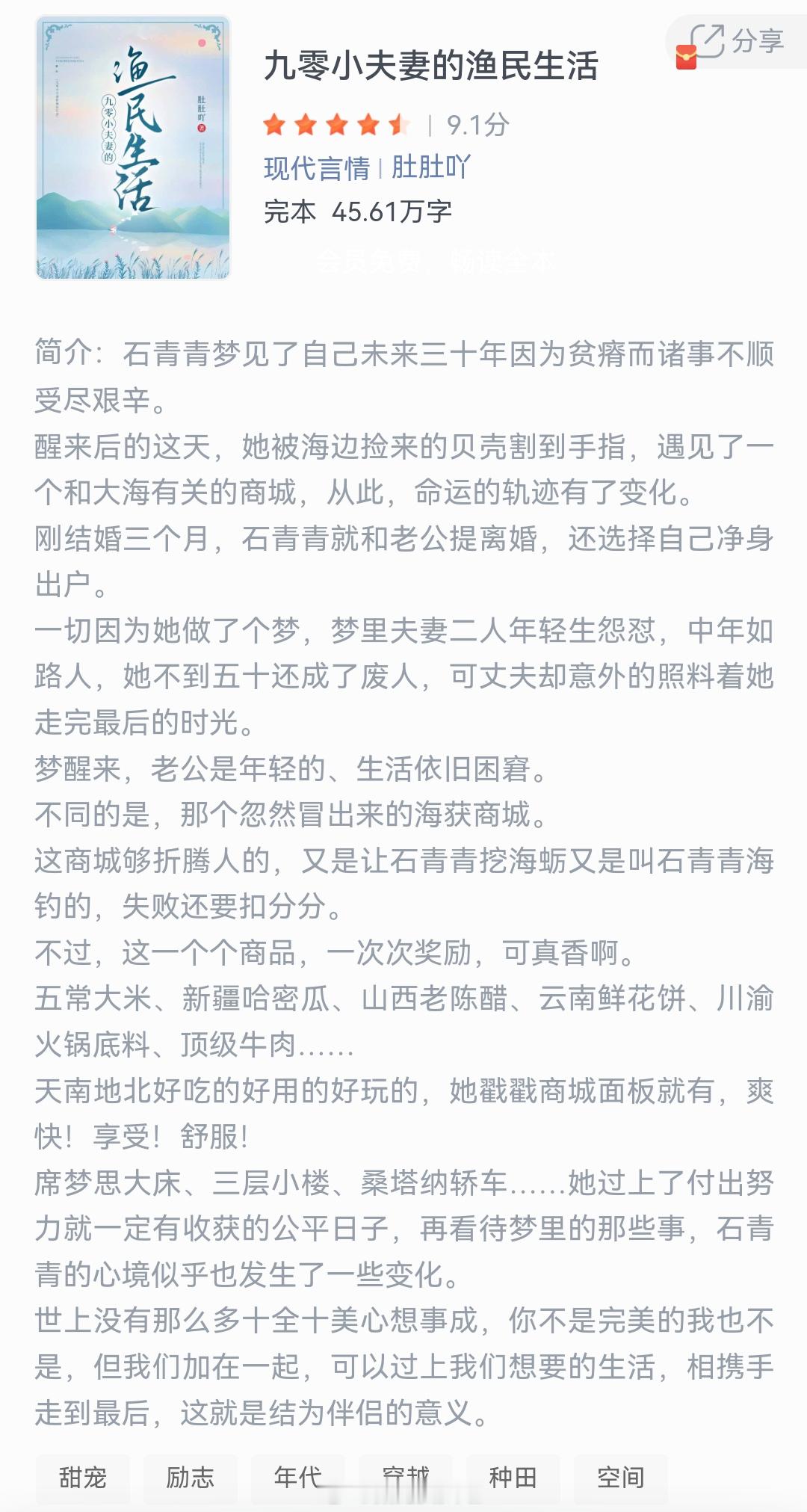 《九零小夫妻的渔民生活》作者：肚肚吖石青青梦见了自己未来三十年因为贫瘠而诸事不顺