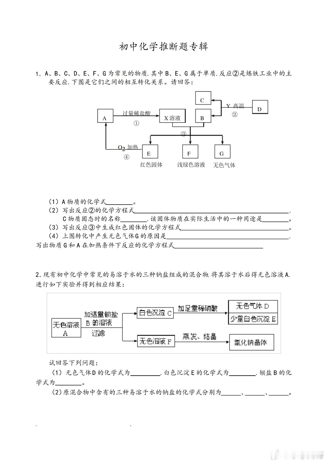 【初中化学】推断题常用突破口，及专题练习41道！