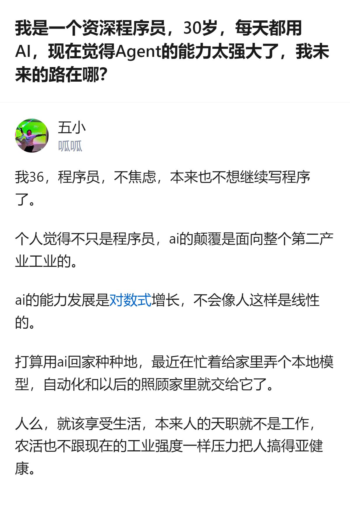 30岁资深程序员因Agent能力强大焦虑未来，36岁程序员却不焦虑，打算用AI搞