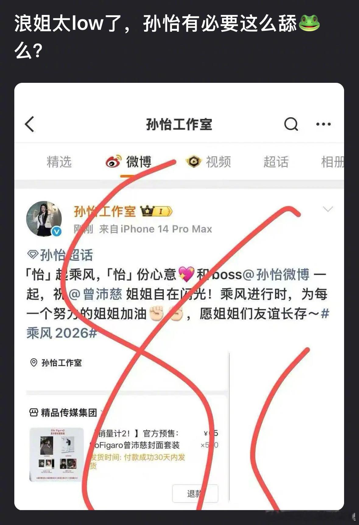 孙怡真给曾沛慈下聘礼了孙怡行为被指是跪舔曾沛慈，大家怎么看？