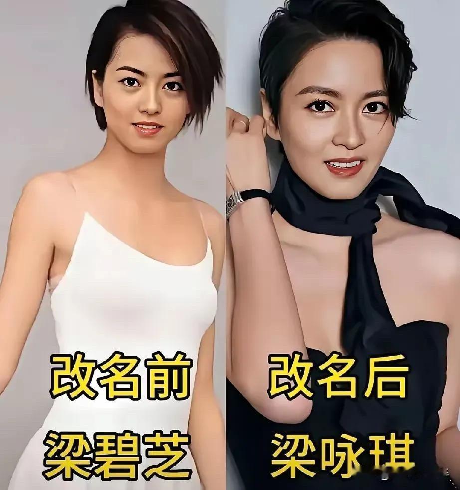 这些明星改名前后的对比，真的感觉“改名如改命”这句话在娱乐圈里确实有几分道理。从