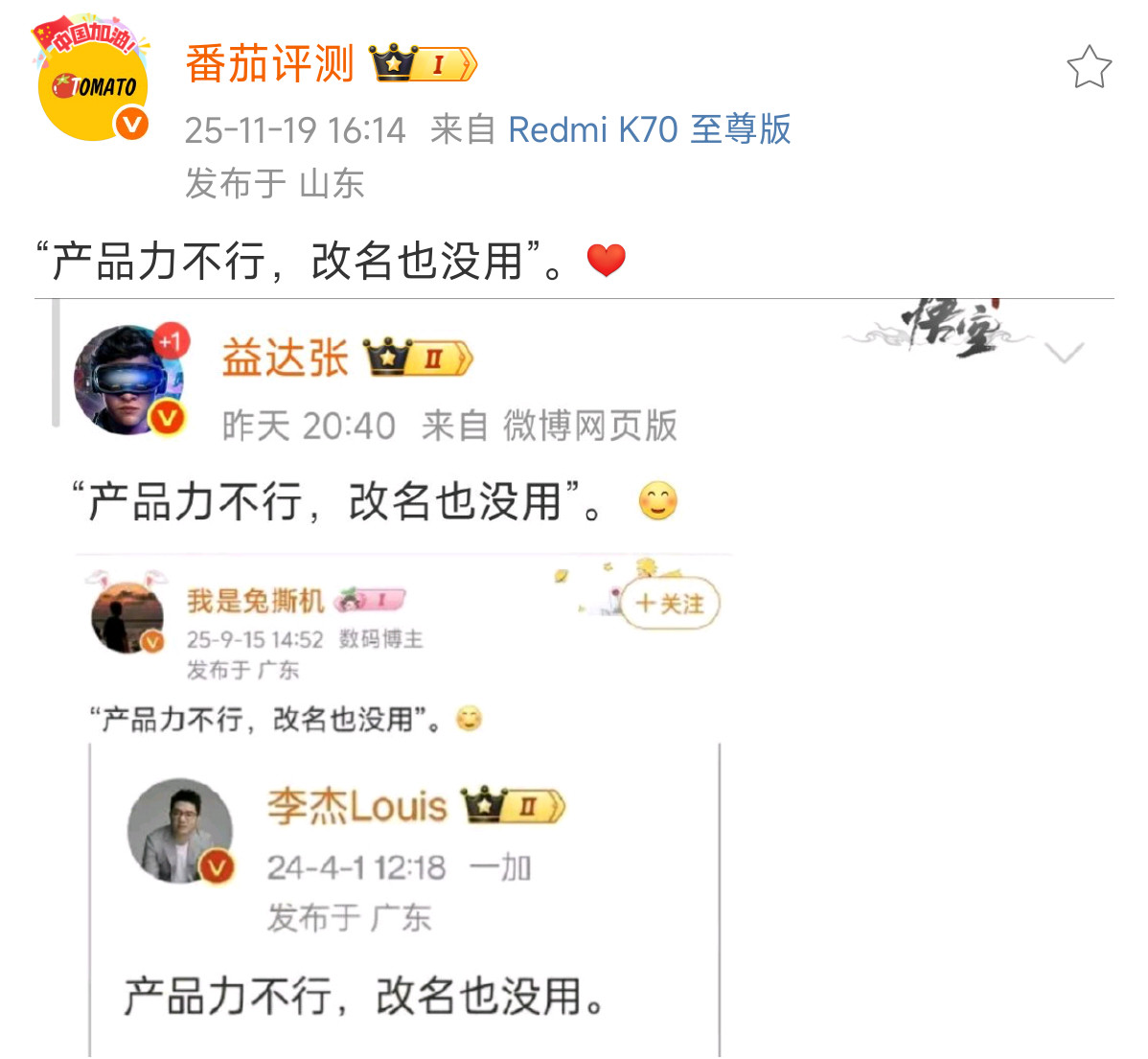 “产品力不行，改名也没用”。