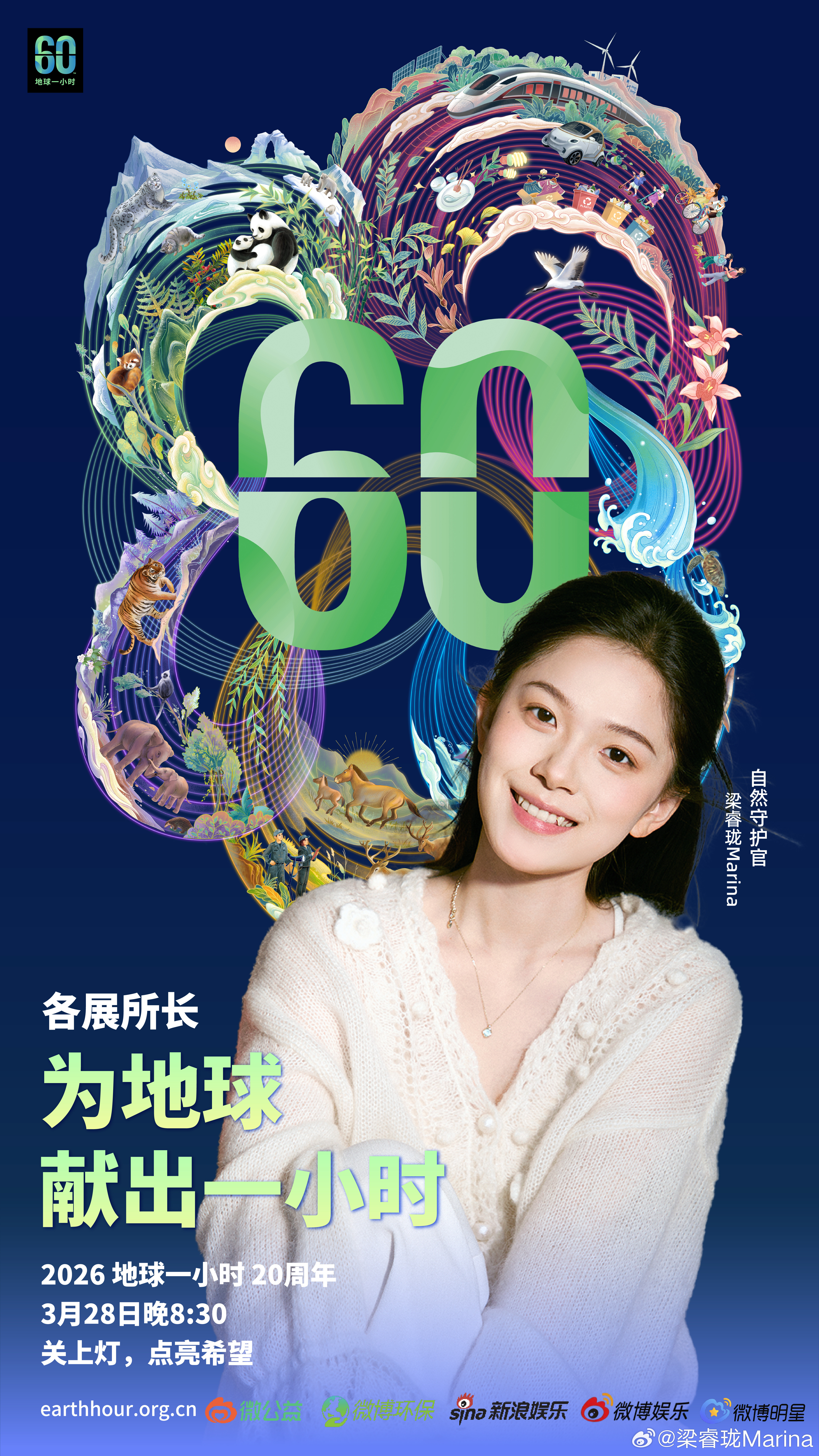 地球一小时地球一小时二十周年做自然的朋友一小时黑暗，换地球喘息。减少使用一次性