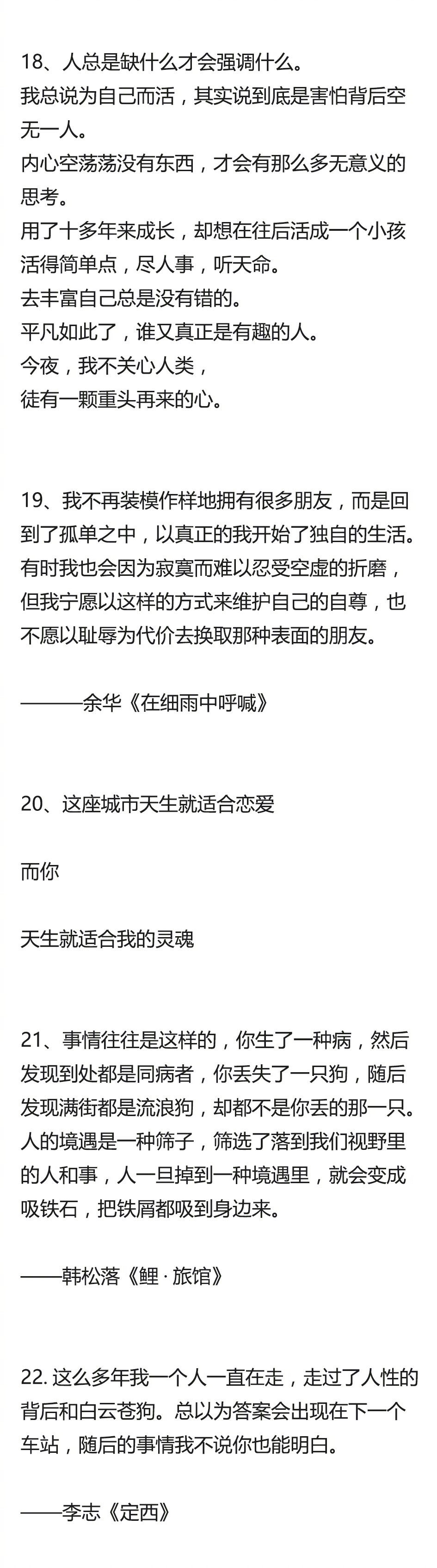 有哪些文艺到爆的句子？​​​