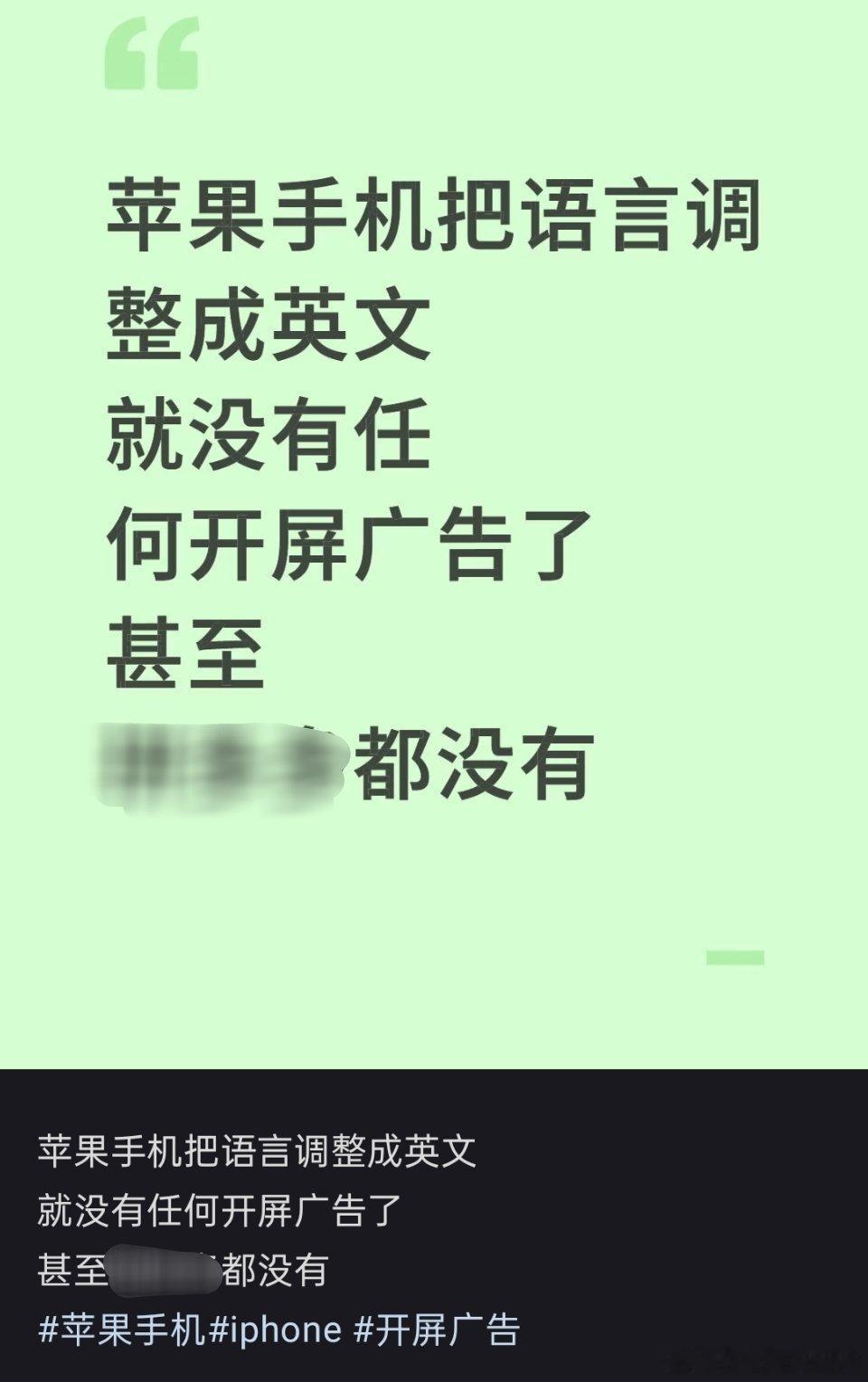 为啥把手机系统调成英文的就很少广告了？因为国产软件的广告是投给中文语言使用者看的