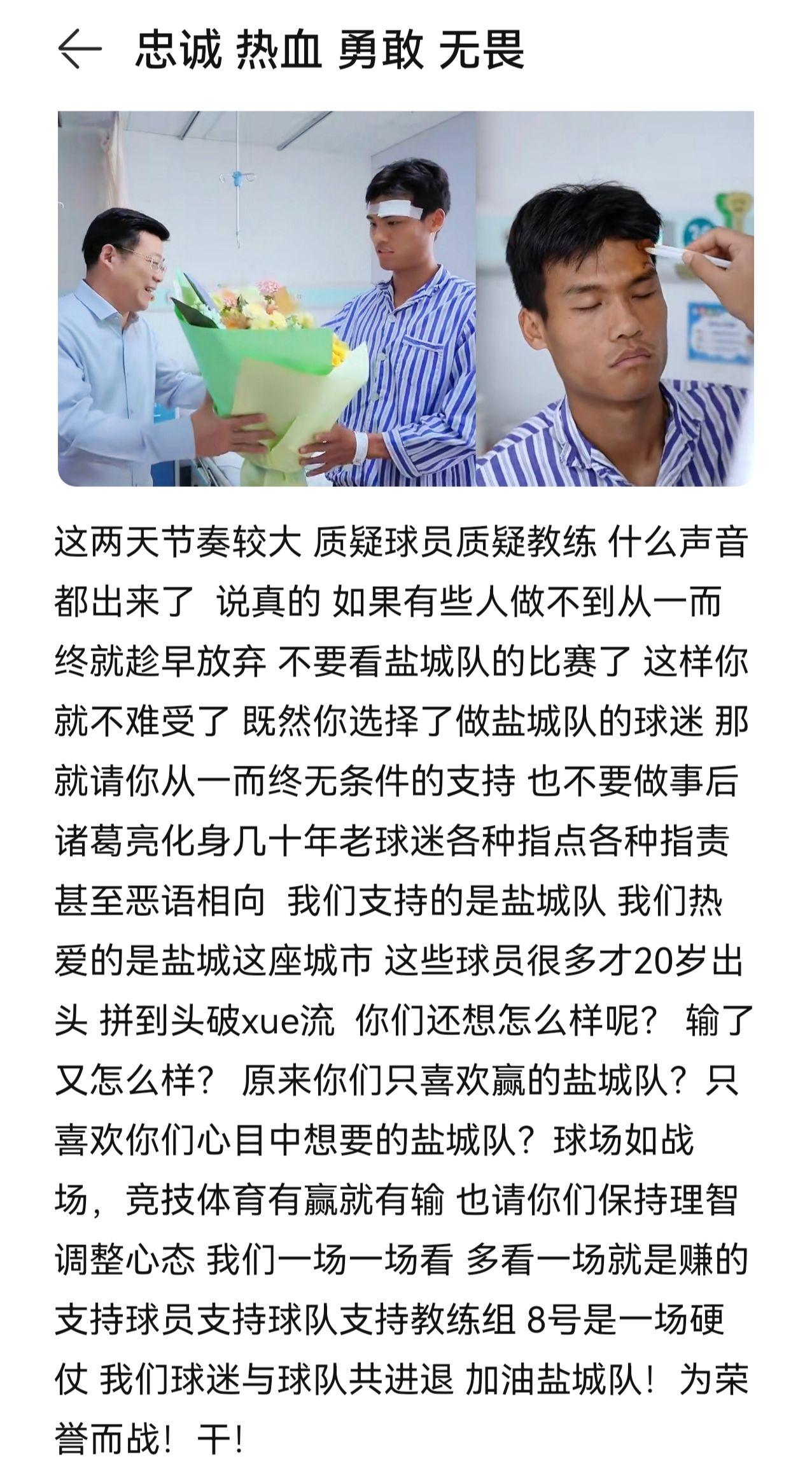 忠诚热血勇敢无畏我们是盐城队的第12人8号是一场硬仗我们球迷与球队