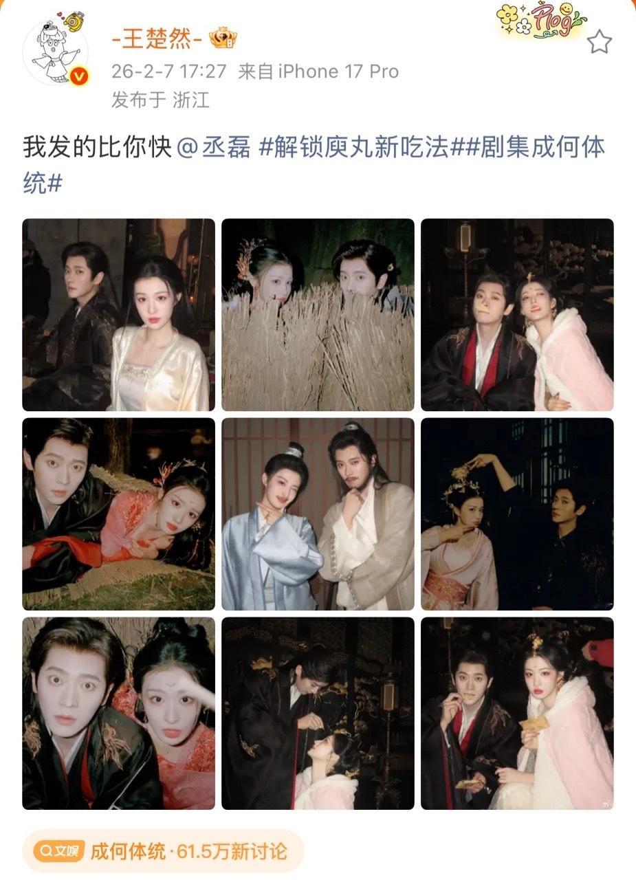 娱乐丞磊比王楚然发的快丞磊王楚然照片大pk哈哈哈哈你俩咋回事，咋还比上了