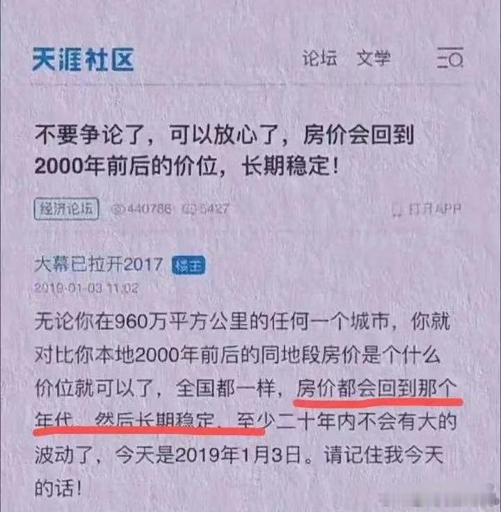 房价回到2000年，然后长期稳定，我做梦会笑醒吧！