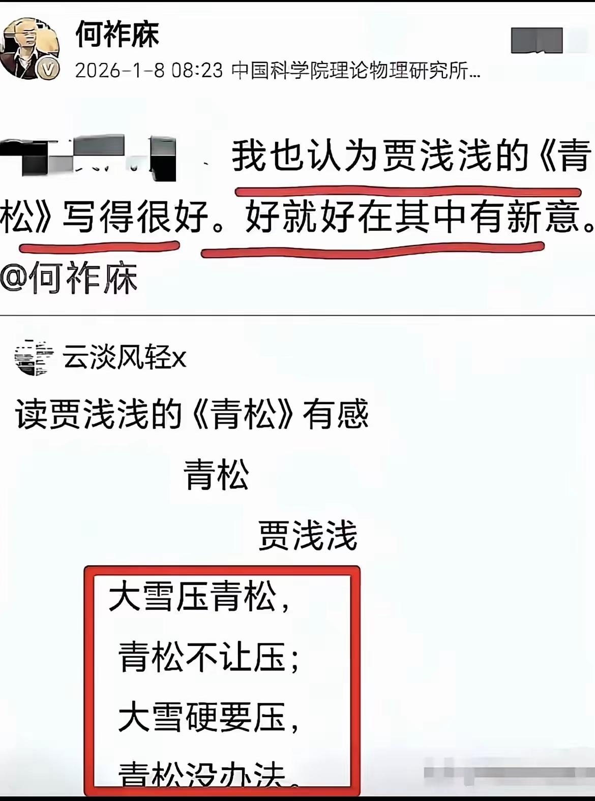午夜起床添料。明天拉牛耕田播种。俺是农民！和贾浅浅《青松》诗。不知道有意境没。