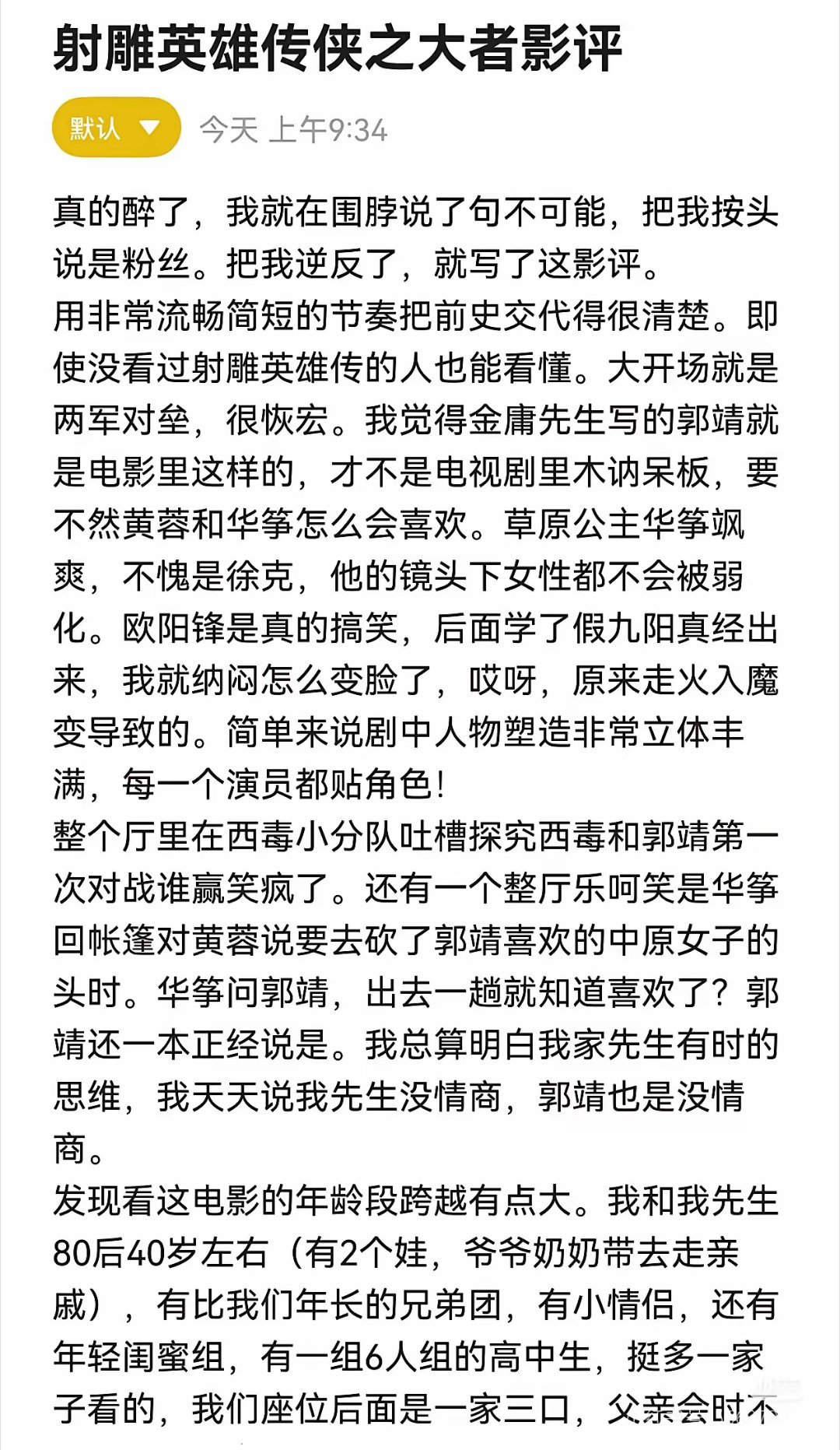 射雕影评，来看看观众的发言。把观众逼得逆反了，写个影评还要自证自己不是粉丝[允悲