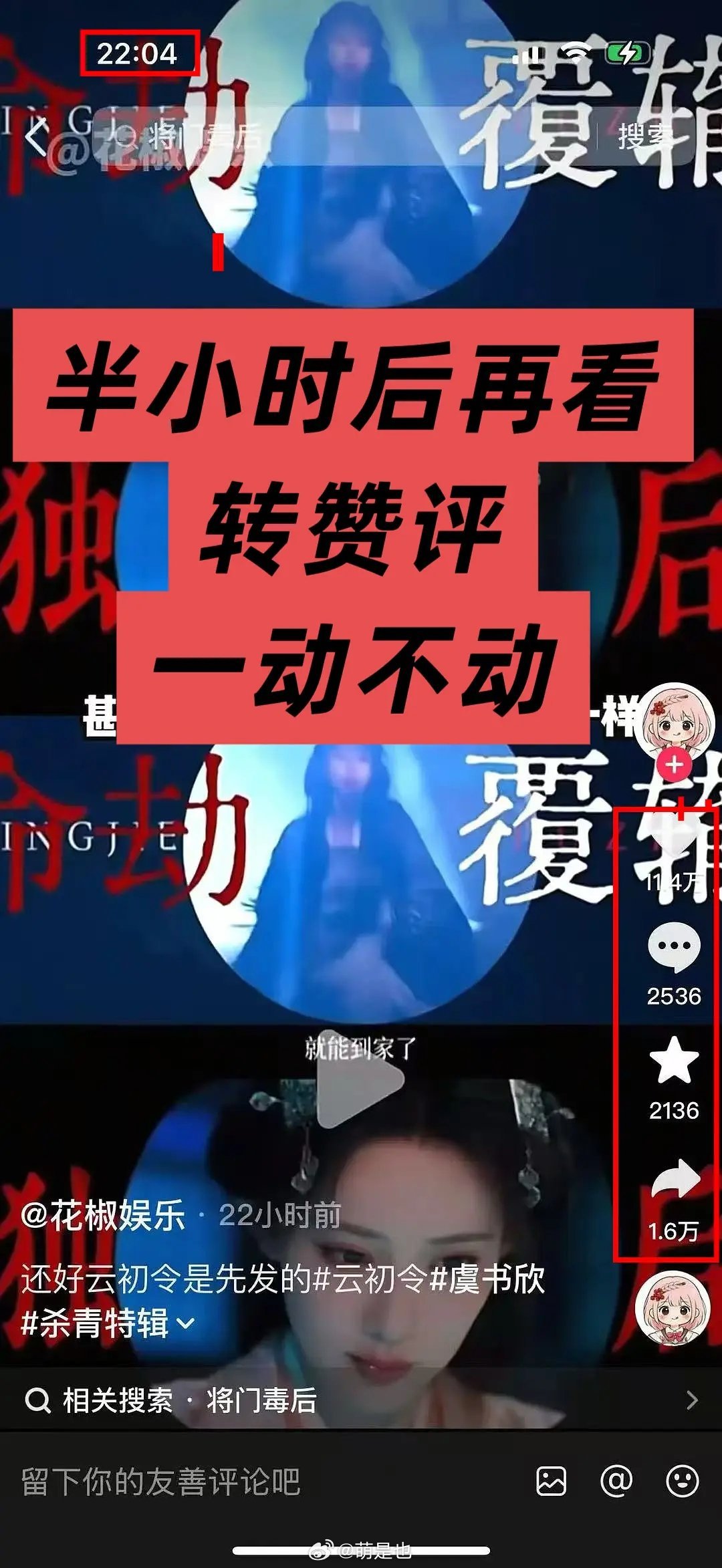 虞书欣给王鹤棣下黑💦被抓包了……